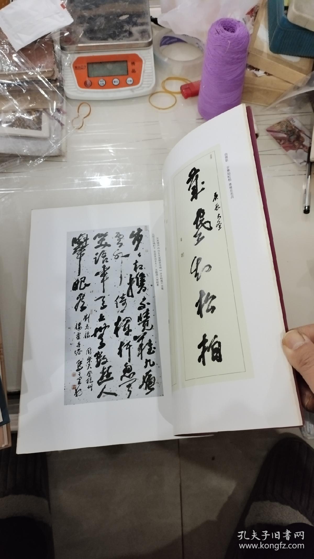 马千里书法篆刻集