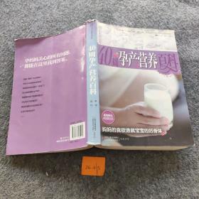 40周孕产营养百科