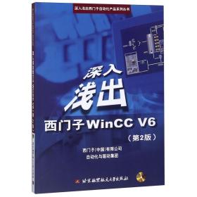 深入浅出西门子WinCCV6(附光盘第2版)/深入浅出西门子自动化产品系列丛书