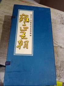 四十四集电视连续剧 雍正王朝