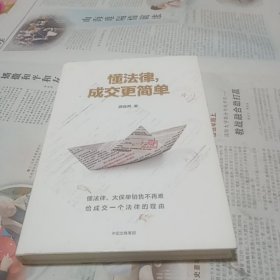 懂法律成交更简单