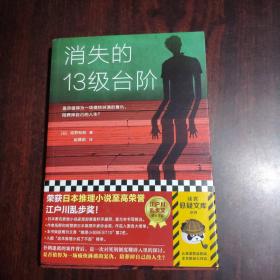 消失的13级台阶