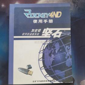 rockey4使用手册+ 使用手册4.0版