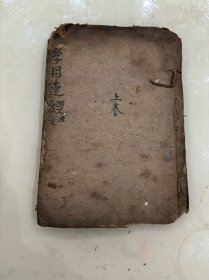 大孝目连经