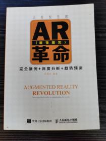 正在发生的AR 增强现实 革命 完全案例 深度分析 趋势预测