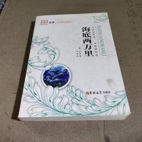 海底两万里（修订版）