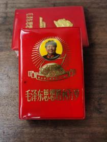 毛泽东思想胜利万岁（三合一 2张毛林 100开）