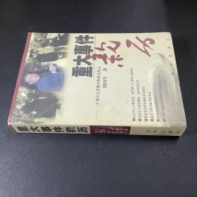 重大事件親歷:一個將軍記者眼中的政治風云