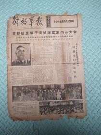 解放军报【1972,3,30】两版，首都隆重举行追悼谢富治同志大会