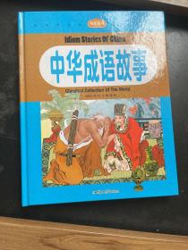中华成语故事6件包邮