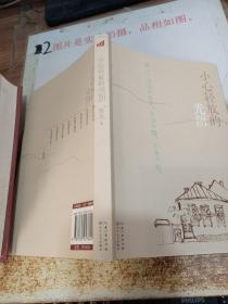 小心轻放的光阴