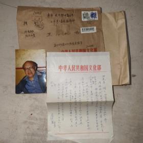 陈荒煤（1913年12月23日[2]一1996年10月25日），原名陈光美，笔名沪生，1913年生，湖北襄阳人。信扎一通一页，一张照片，小16开的信封原封！