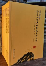 净宗祖师集(全八册)   弘化社编  宗教文化出版社8【本页显示图片(封面、版权页、目录页等）为本店实拍，确保是正版图书，自有库存现货，不搞代购代销，杭州直发!】