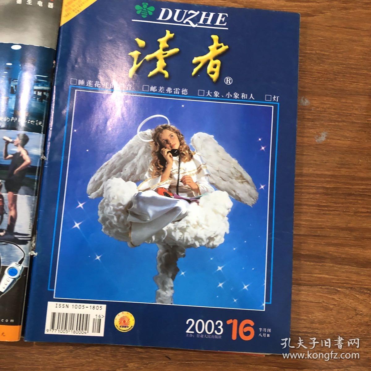 读者2003年1318半月刊