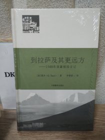到拉萨及其更远方 : 1948年西藏探险日记