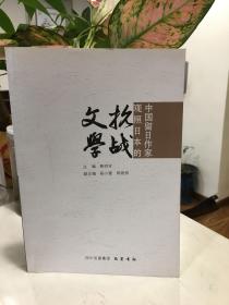 中国留日作家观照日本的抗战文学