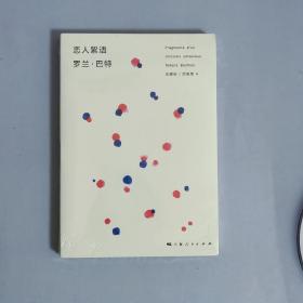 恋人絮语