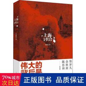 上海(1931) 中国现当代文学 吴基民