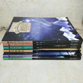 宇宙之谜丛书 （6本合售）