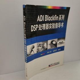 DSP处理器实验指导书