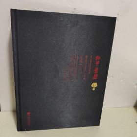 和平万岁 纪念世界反法西斯战争暨中国抗日战争胜利70周年典藏画集 下册