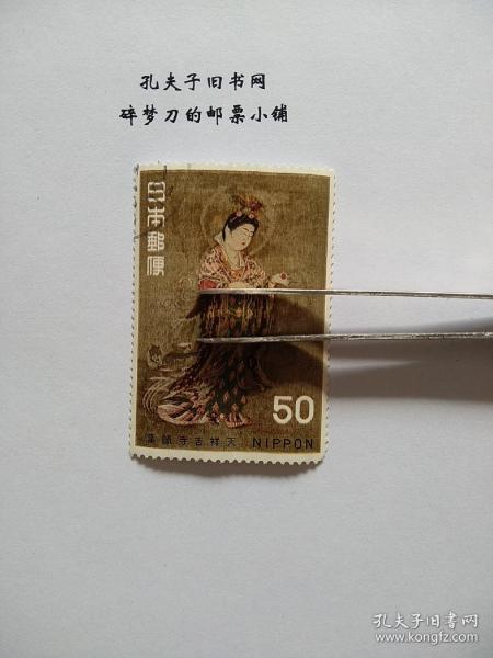 日邮·日本邮票信销·樱花目录编号C490 第1次国宝 第2集 药师寺吉祥天1枚信销（右下角钝角）