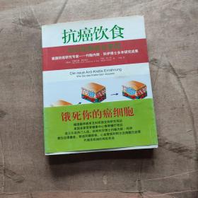 抗癌饮食