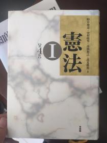 日文，宪法，第四版。