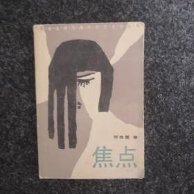 焦点