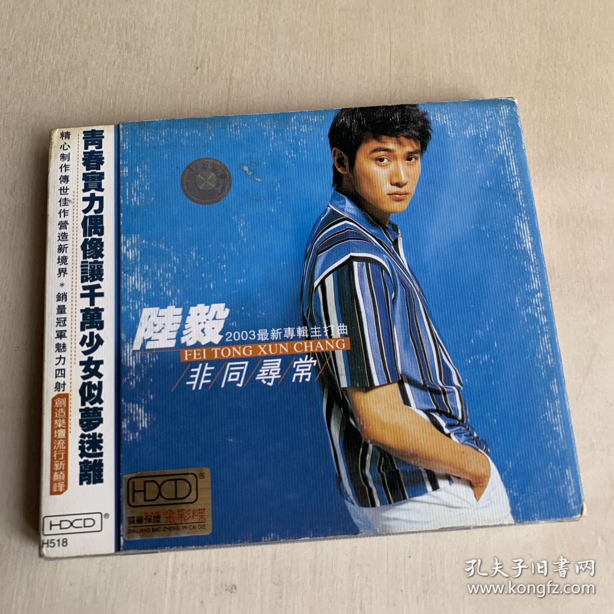 cd 陆毅 非同寻常