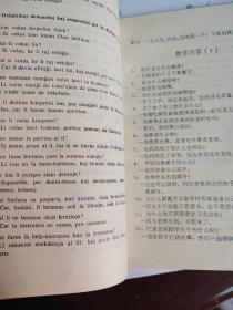 世界语趣味会话(世汉对照)
