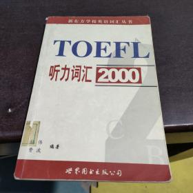 TOEFL 听力词汇2000