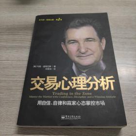 交易心理分析