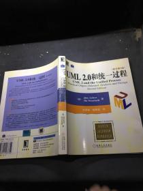 UML 2.0和统一过程