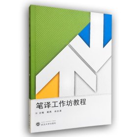 【八五品】 笔译工作坊教程