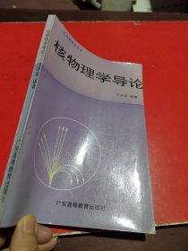 核物理学导论近代物理学丛书(签名本)