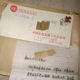 著名作家、北京作协副主席 毕淑敏1999年致王，，先，信札一通一页附封！
