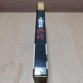 国学大智慧——大师诠释易经（6DVD）