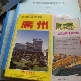 廣州交通旅游圖