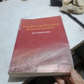 雪域格萨尔遗迹遗址普查与考证，藏文