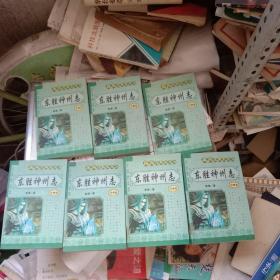 东胜神州志(全七册)