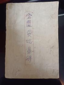 金匮要略易解