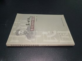 袁世凯与清末民初的中国政治