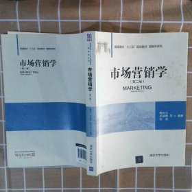 【正版二手书】市场营销学（第二版）陈钦兰9787302450085清华大学出版社2017-01-01普通图书/综合性图书