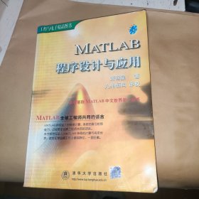 MATLAB程序设计与应用