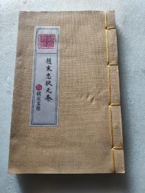 赵秉忠状元卷与状元文化