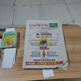 江南都市报 2017.10.16