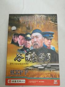 四十集电视连续剧：谷穗黄了DVD（12碟装）【 精装正版 品新实拍 】
