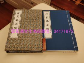 〔百花洲文化书店〕神农本草经：中医古籍出版社，手工宣纸线装版，影印1函3册全。孙星衍，孙冯冀二人共同编撰。2018年一版一印。