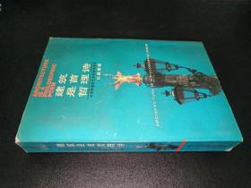 建筑是首哲理诗
